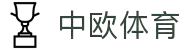 zoty中欧·(中国有限公司)官方网站